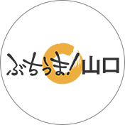 ぶちうま！山口