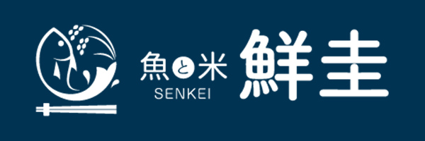 魚と米 鮮圭 SENKEI