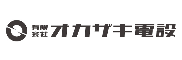 有限会社 オカザキ電設