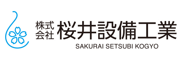 株式会社 桜井設備工業